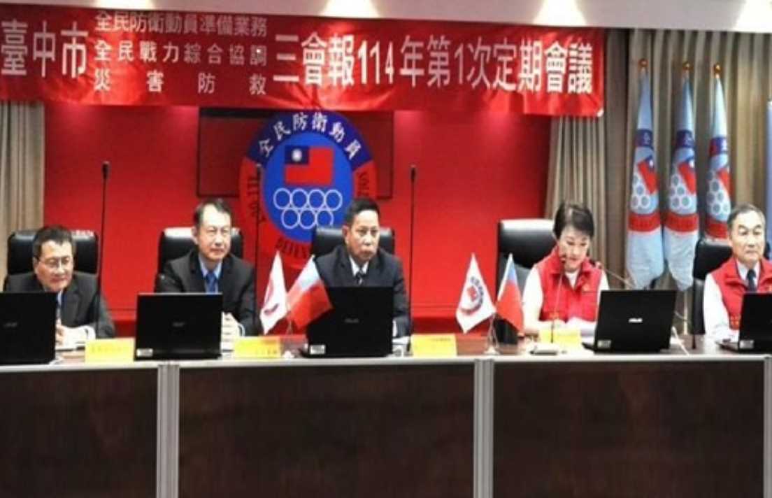 臺中市114年動員、戰綜、災防三會報第1次定期會議