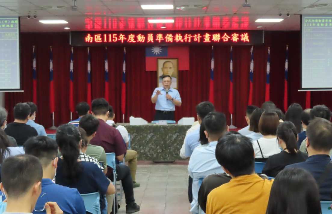 115年度動員準備執行計畫聯合審議(南部地區場次)