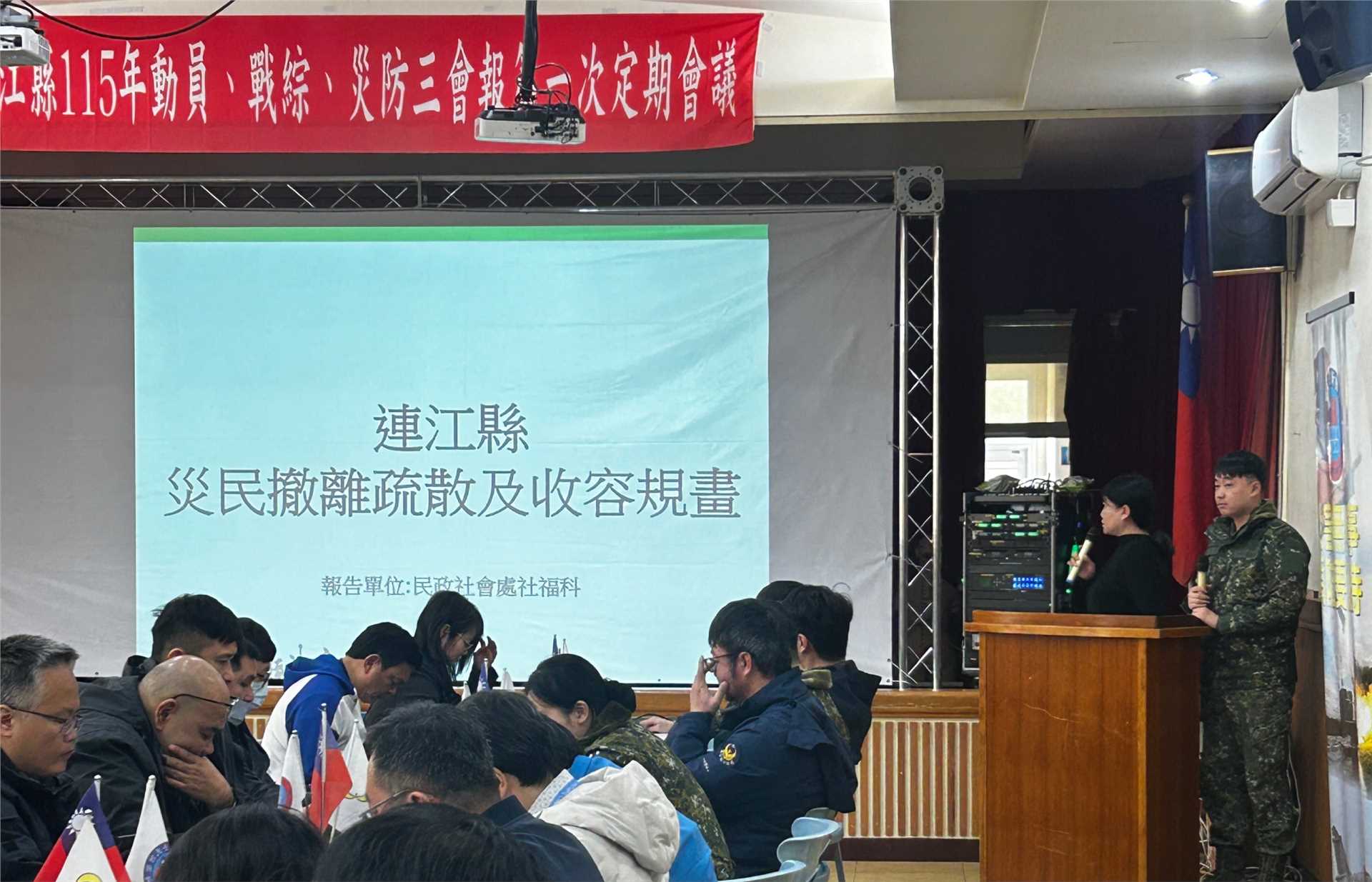 連江縣115年地區戰綜、縣三會報第1次定期會議