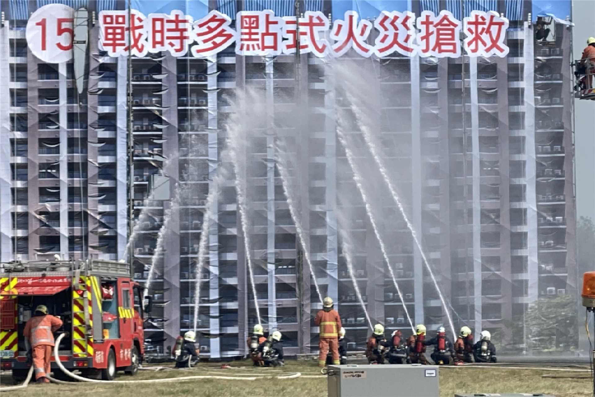 戰時多點式火災搶救