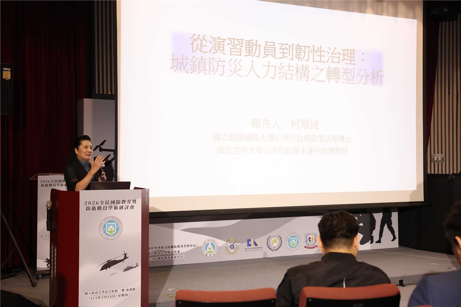 Record of Panel Discussions at the Academic Seminar