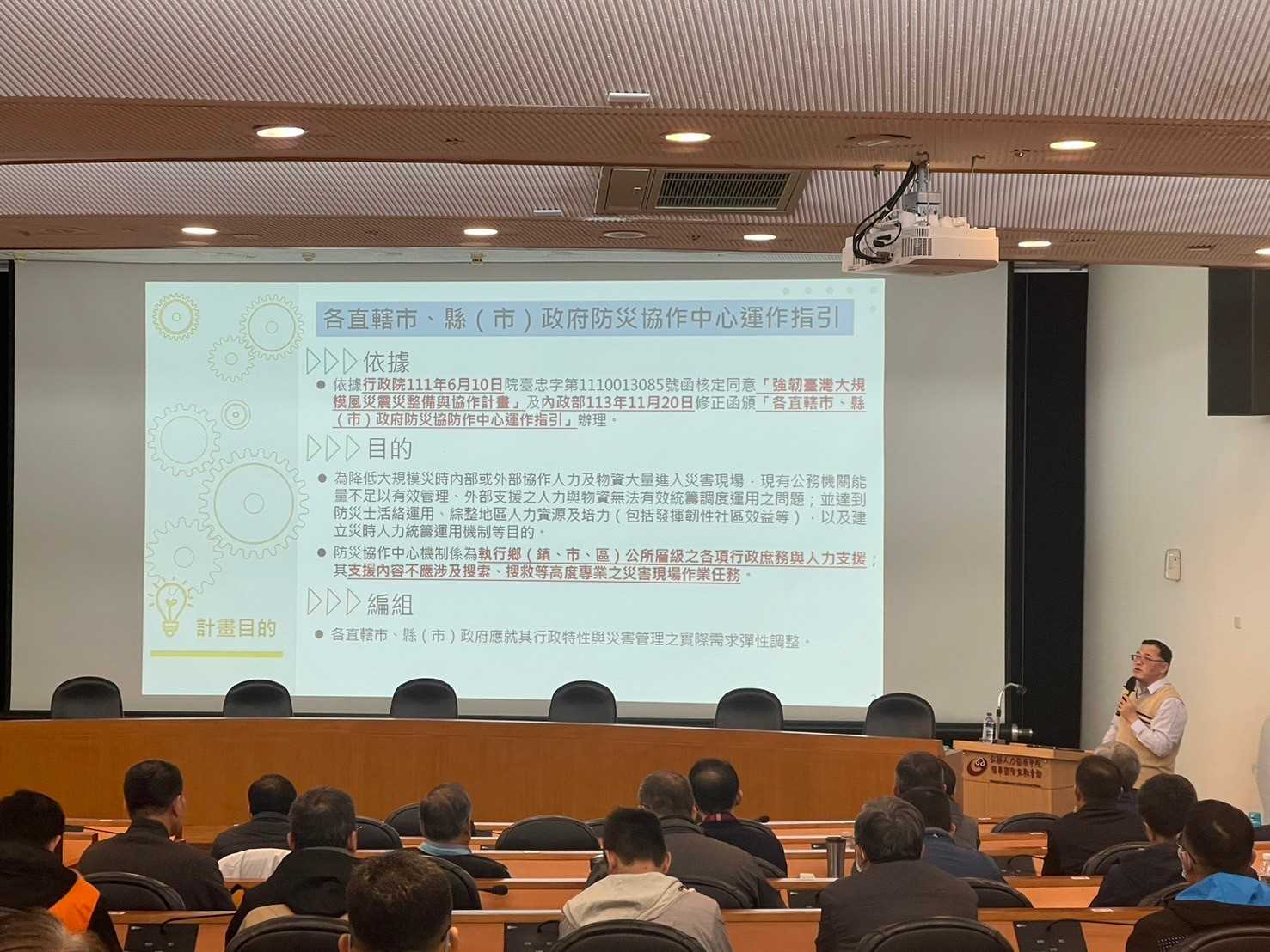 「防災協作中心概述」授課