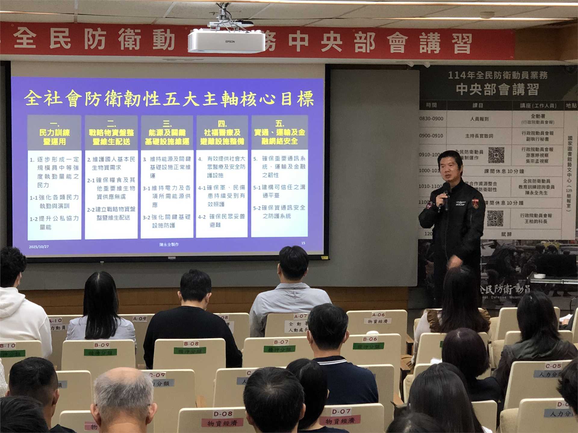 全動署全民防衛動員教育訓練諮詢委員