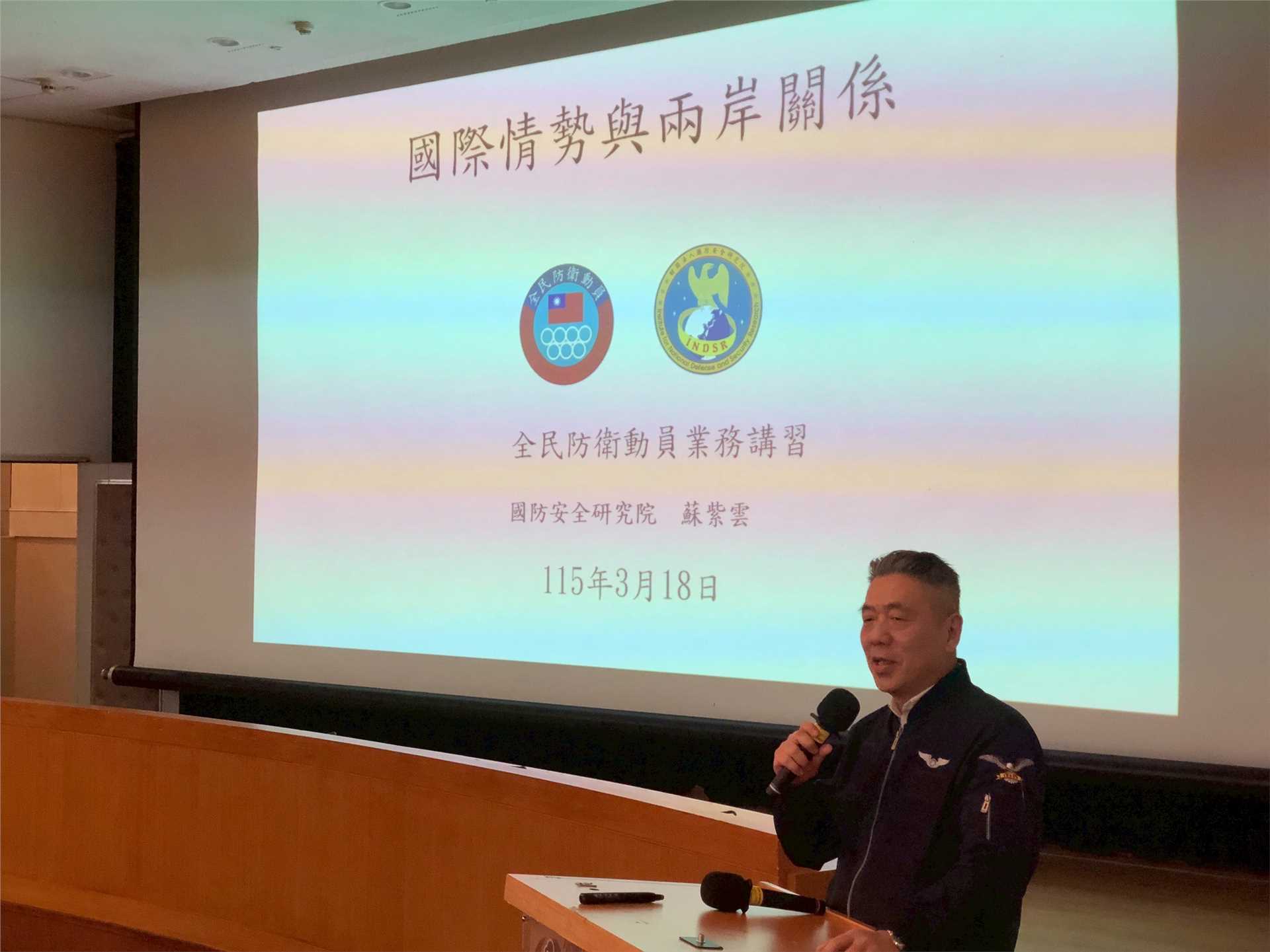 「國際與兩岸情勢」授課