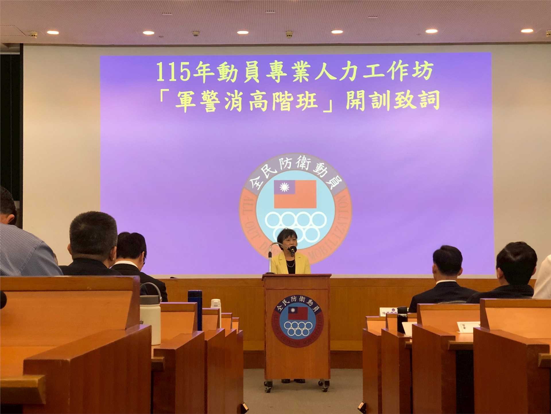 軍警消高階班開訓致詞