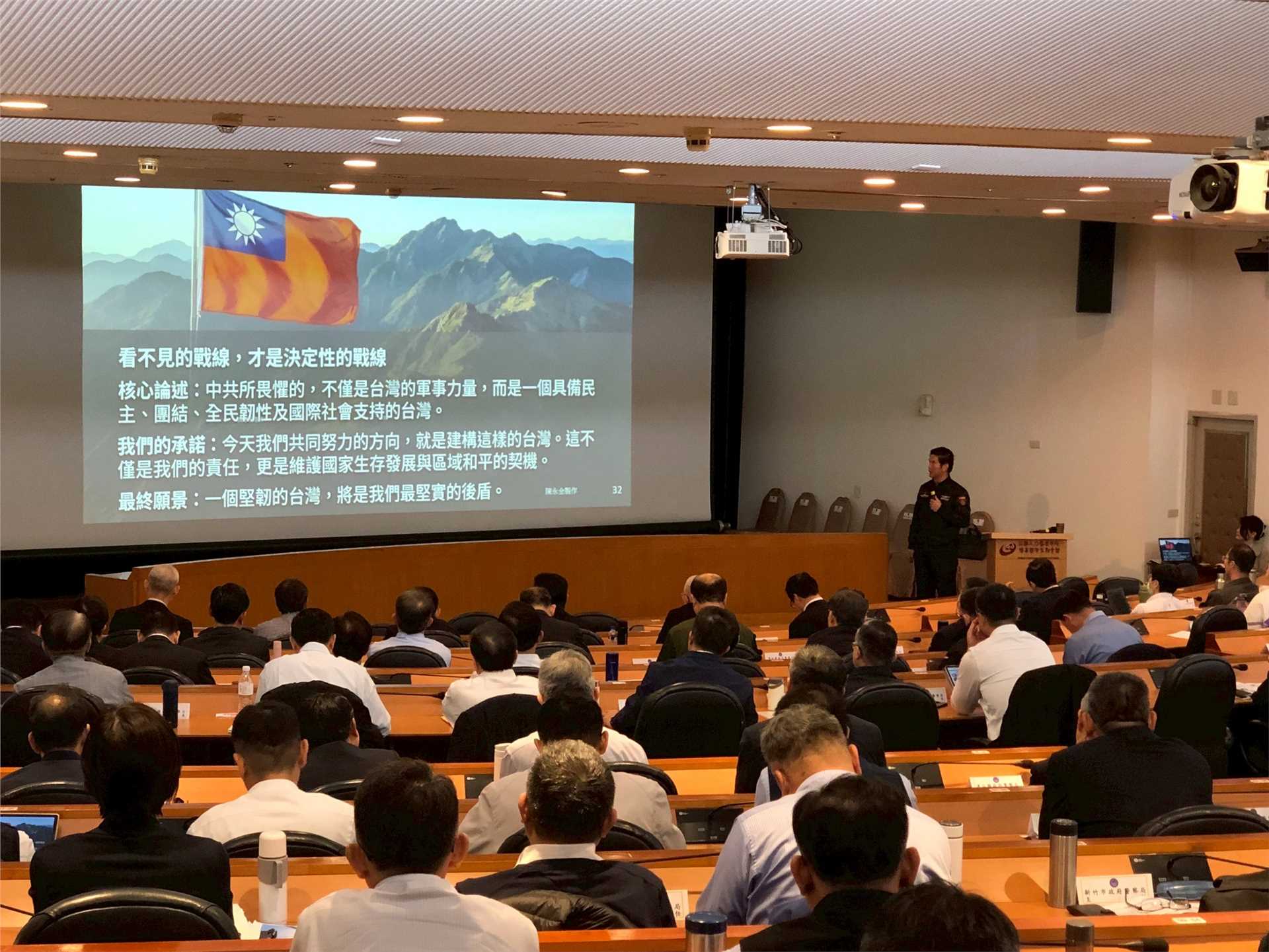 「軍民合作資源整合建構總體防衛韌性」授課