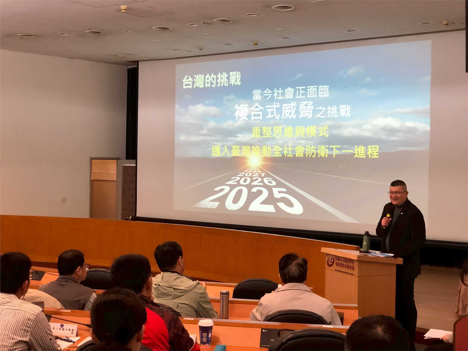 「全社會防衛韌性政策背景、目標、架構與落實」授課